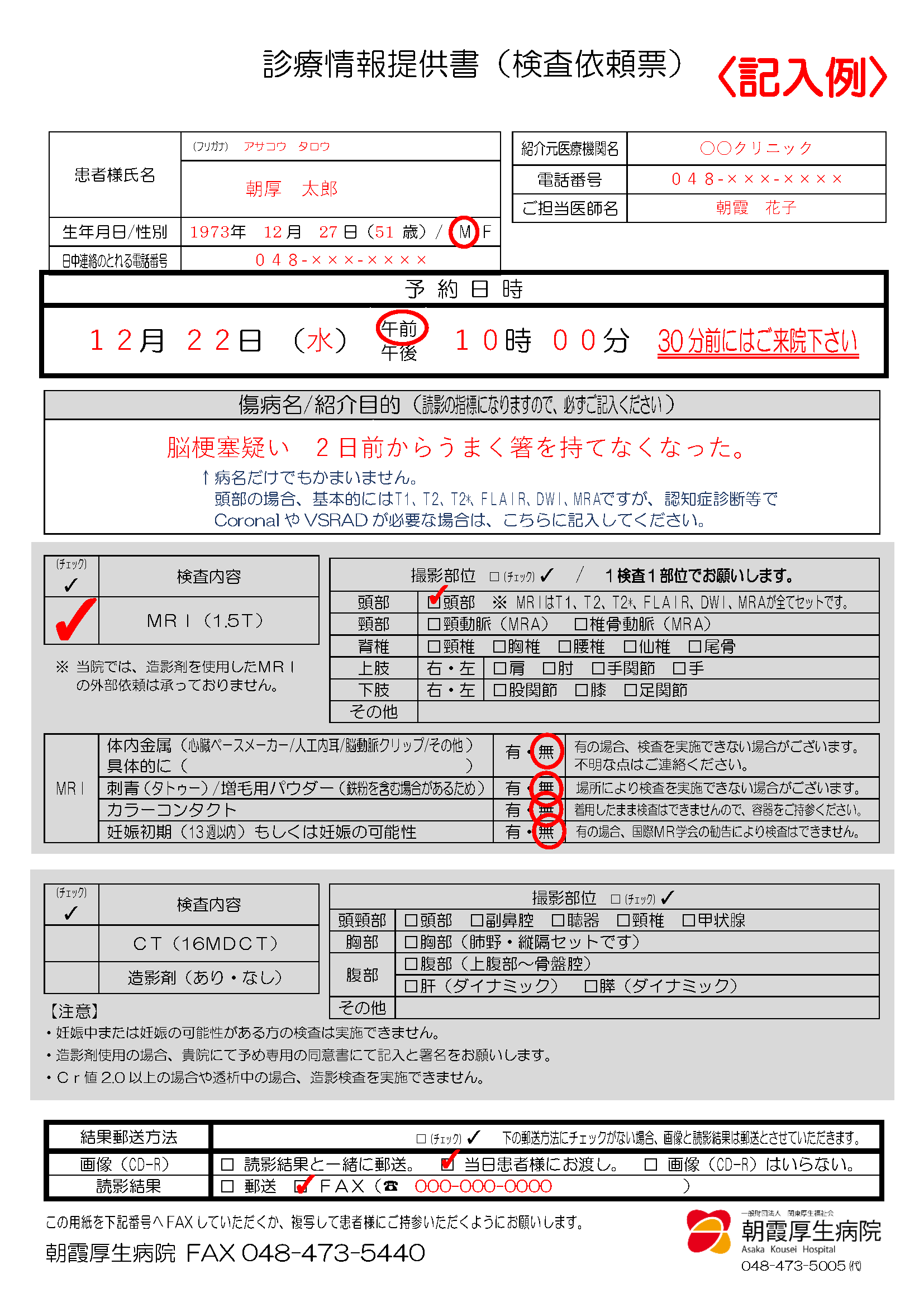 診療情報提供書（検査依頼票）