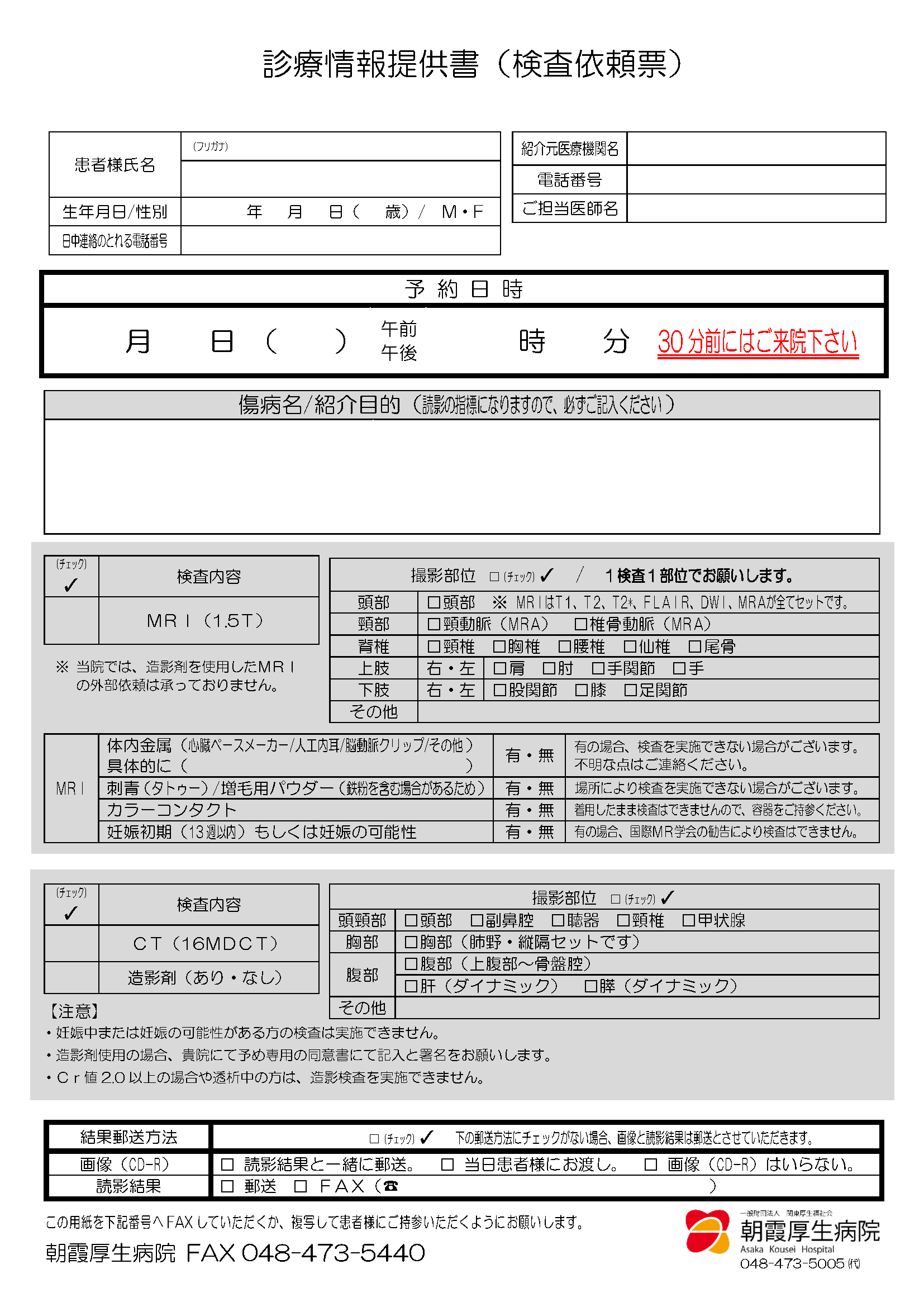 診療情報提供書（検査依頼票）